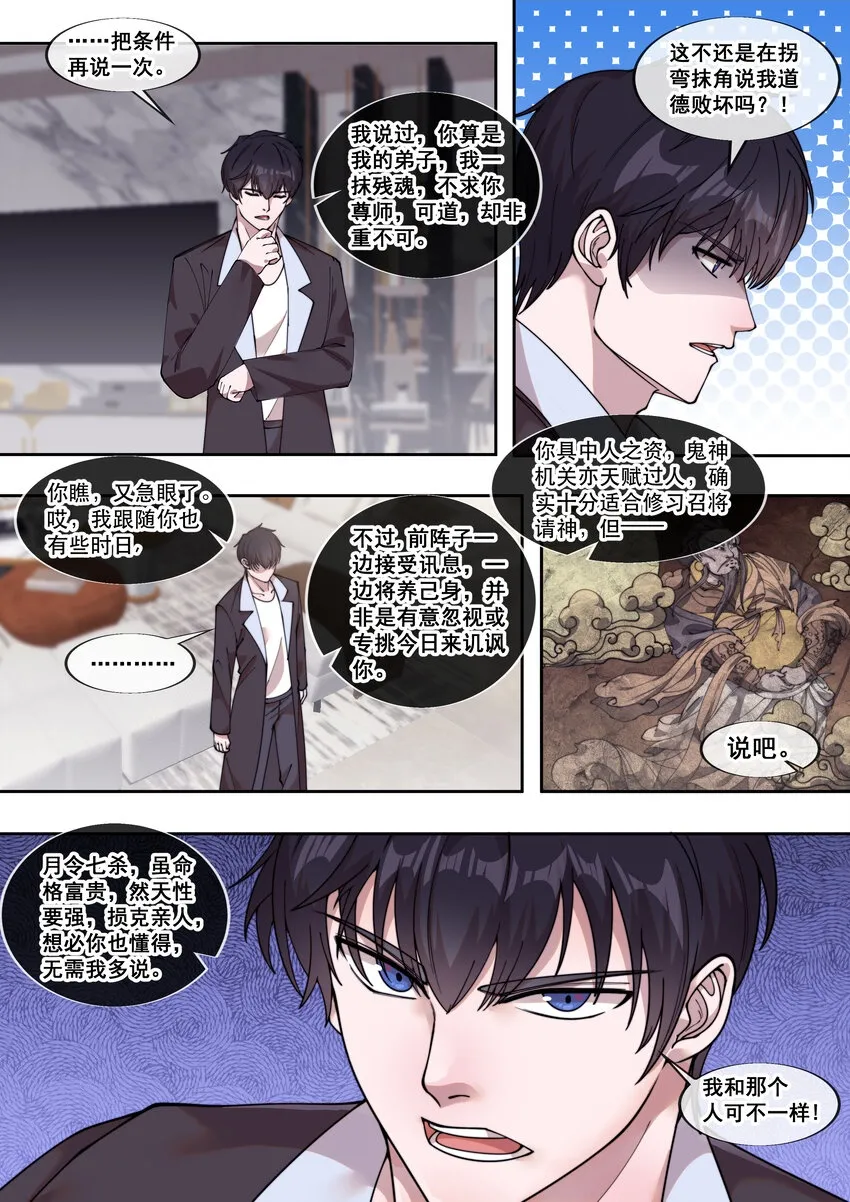幻装斗神-伏魔篇漫画,32 第三十二话2图