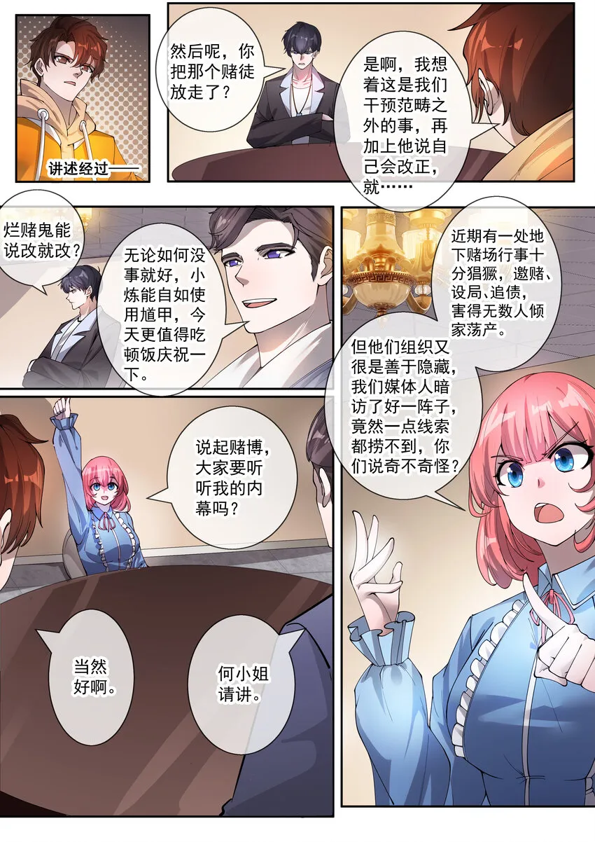 幻装斗神什么时候上映漫画,14 第十四话2图