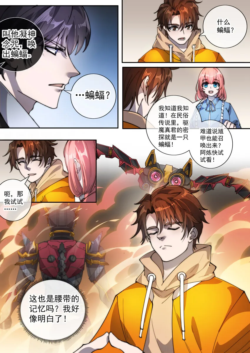 幻装斗神什么时候上映漫画,14 第十四话4图