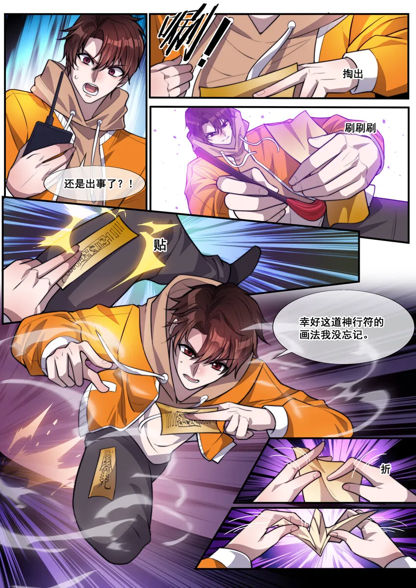 幻装斗神-伏魔篇漫画,02 第二话5图