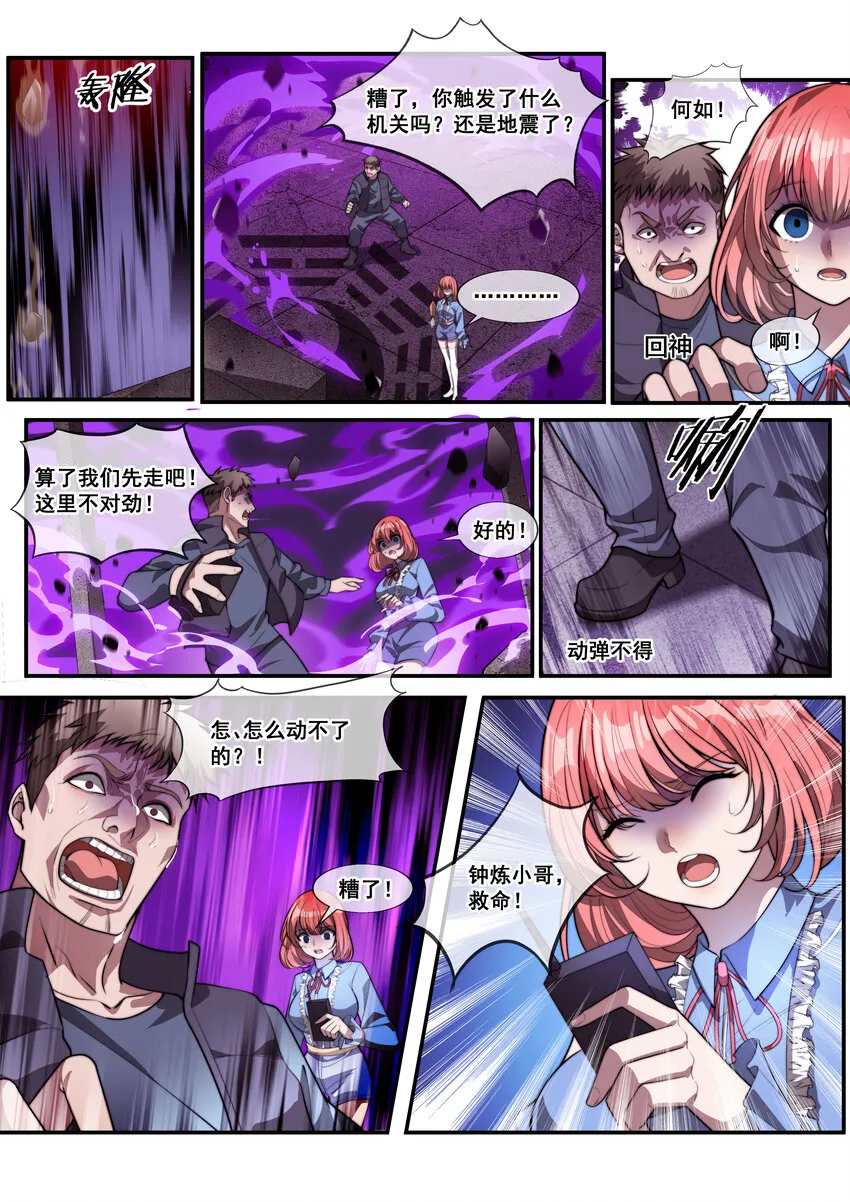 幻装斗神-伏魔篇漫画,02 第二话4图