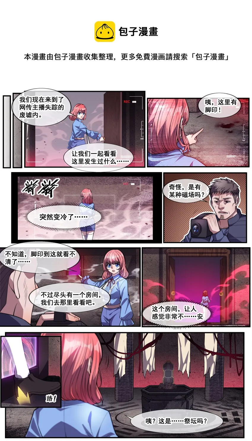 幻装斗神-伏魔篇漫画,02 第二话1图