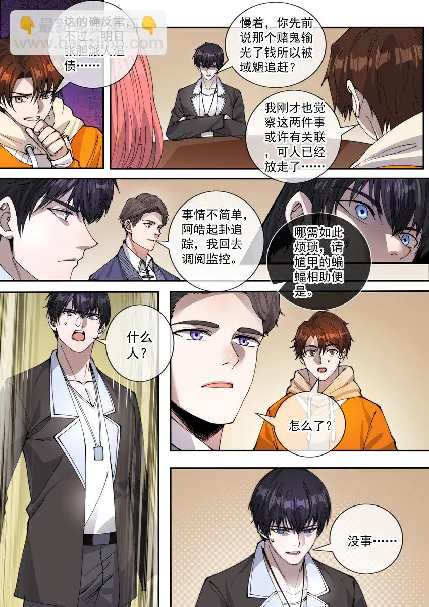 幻装斗神什么时候上映漫画,14 第十四话3图