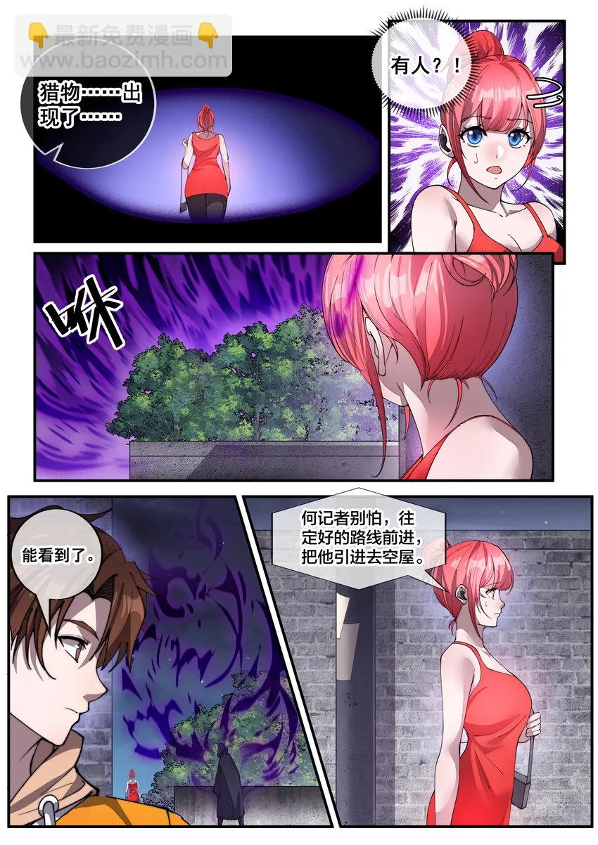幻装斗神什么时候上映漫画,19 第十九话2图