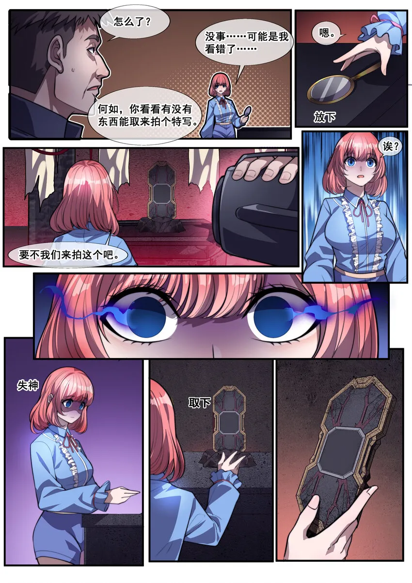 幻装斗神-伏魔篇漫画,02 第二话3图