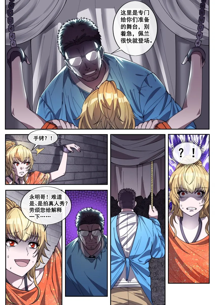 幻装斗神什么时候上映漫画,36 第三十六话3图