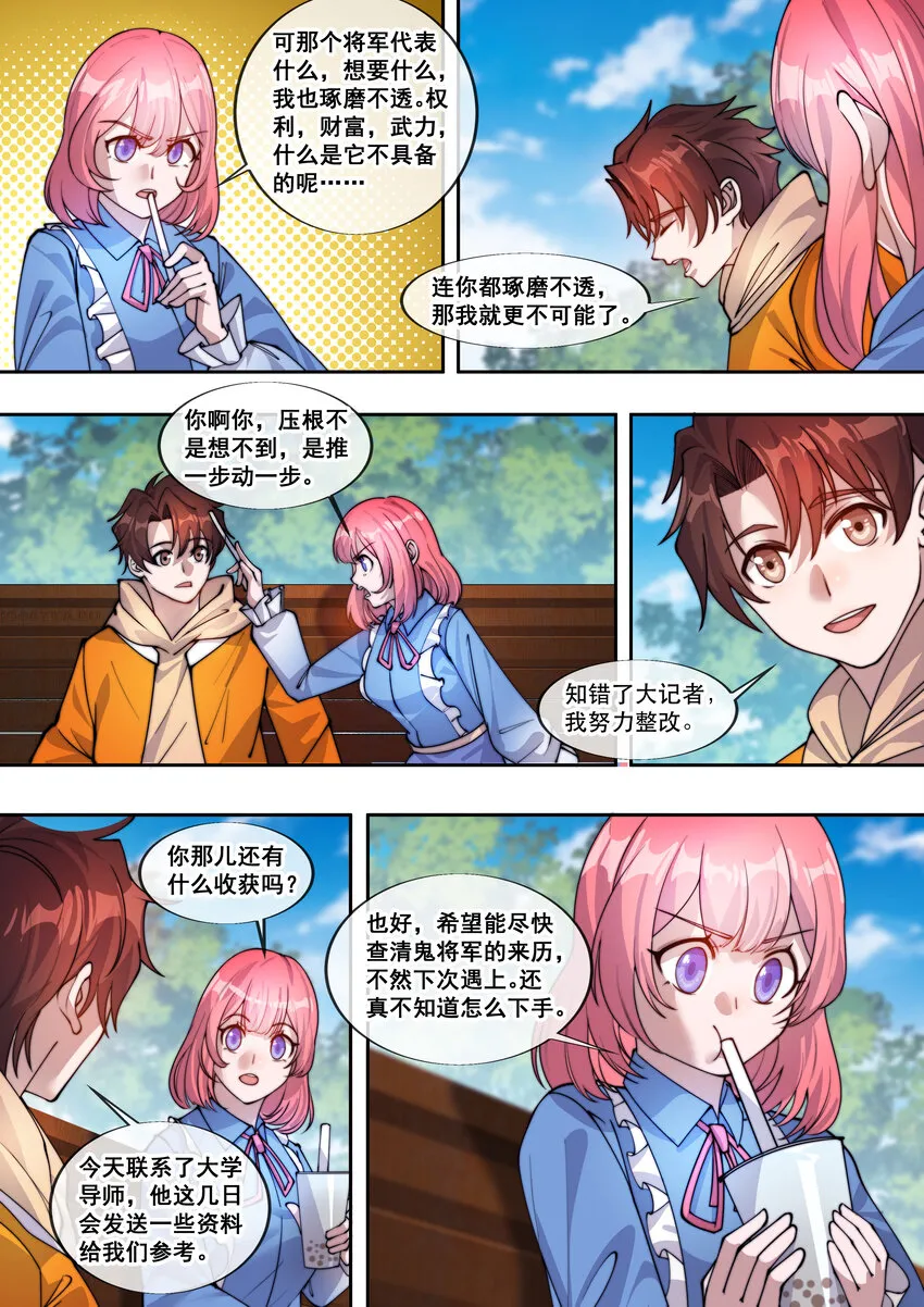 幻装斗神-伏魔篇漫画,32 第三十二话5图
