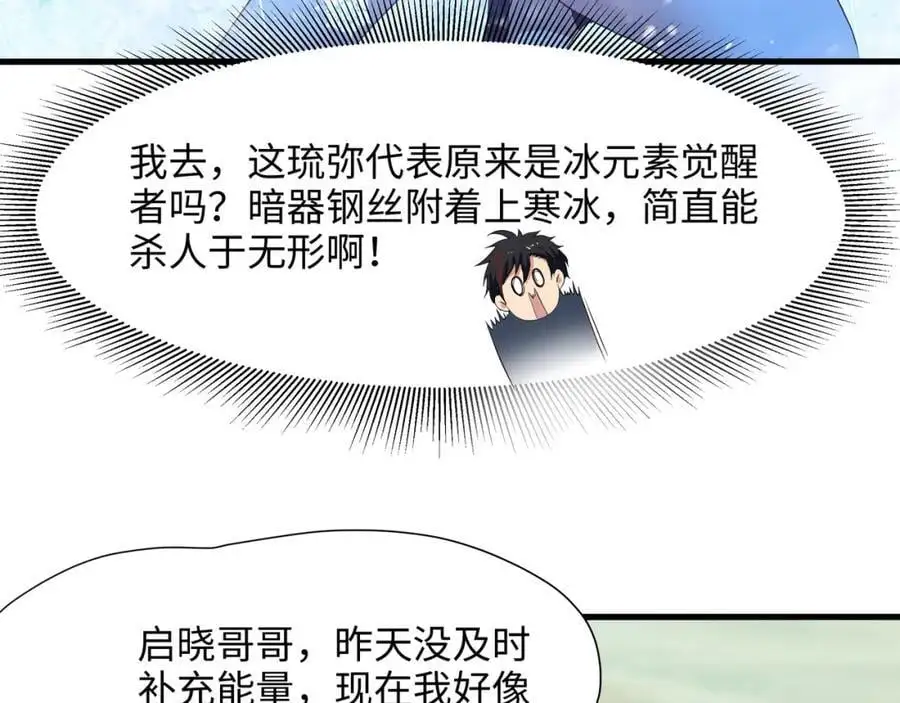 和女神合体后的我无敌了漫画,真正的合作3图