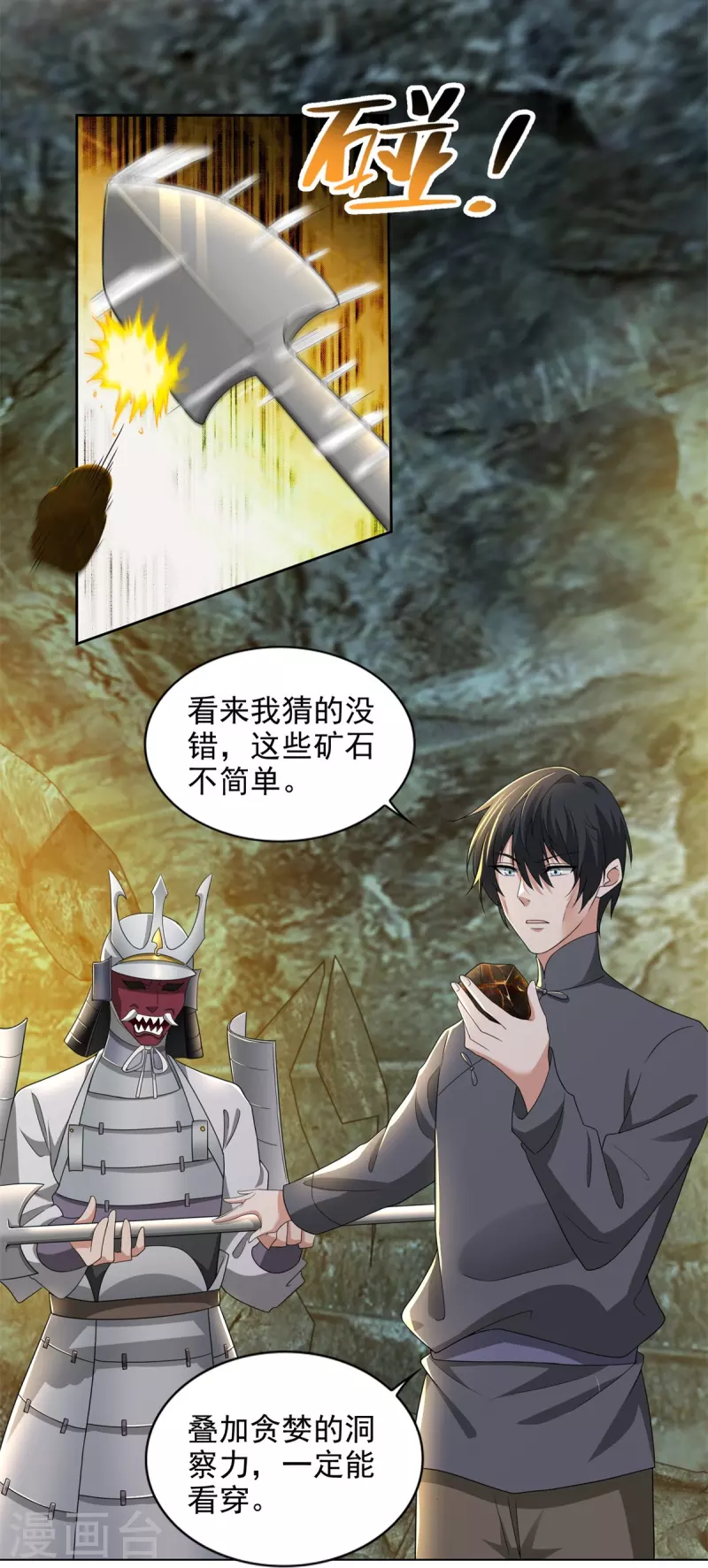 无限邮差漫画,第236话3图