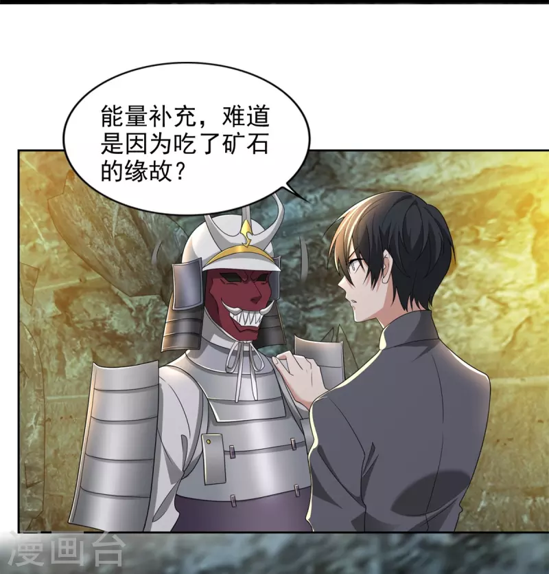 无限邮差漫画,第236话2图
