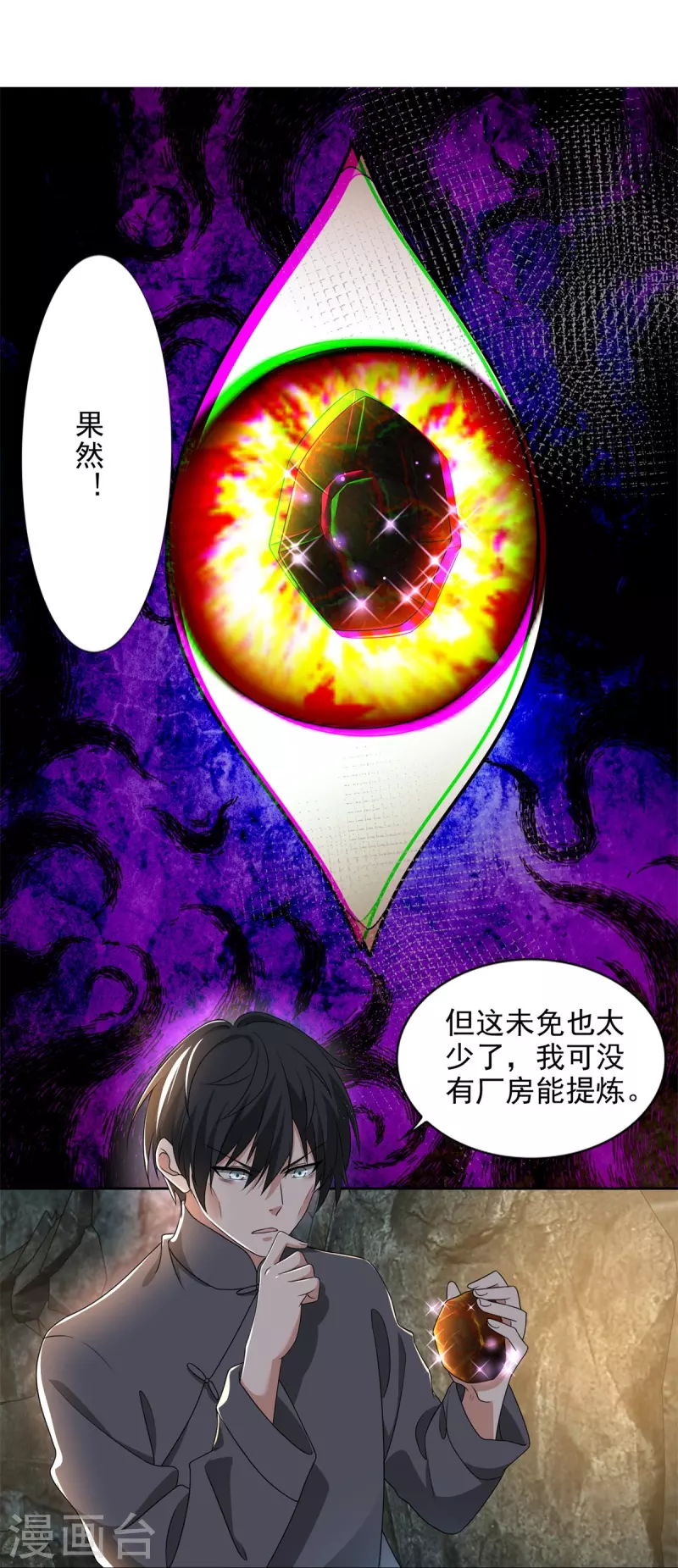 无限邮差漫画,第236话4图