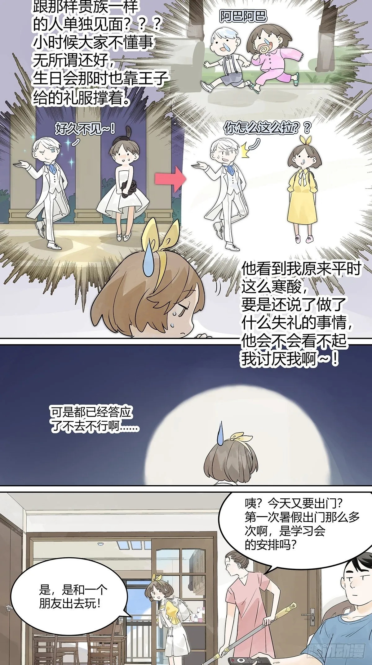 初次约会？？2
