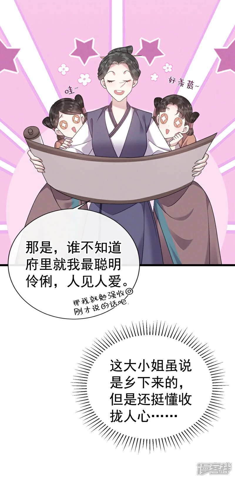 第5话 该打扫脏东西了！4