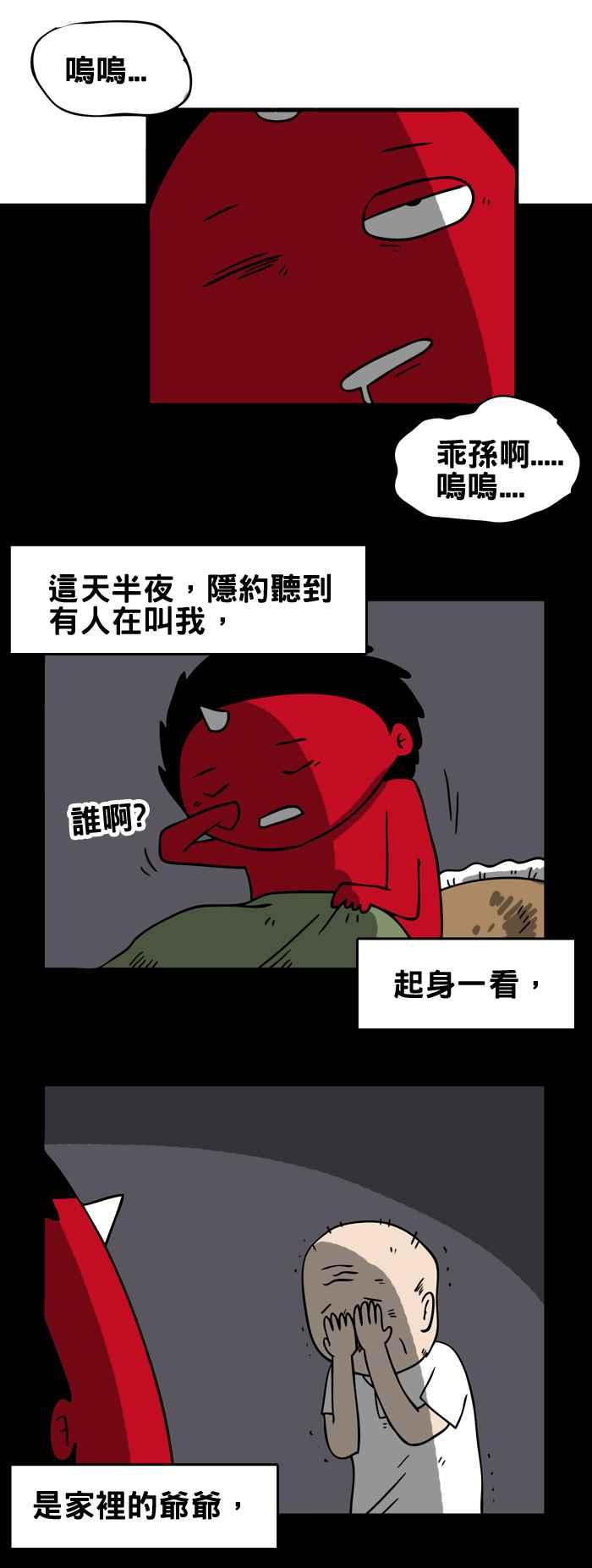 [第149话] 房间里的怪物1