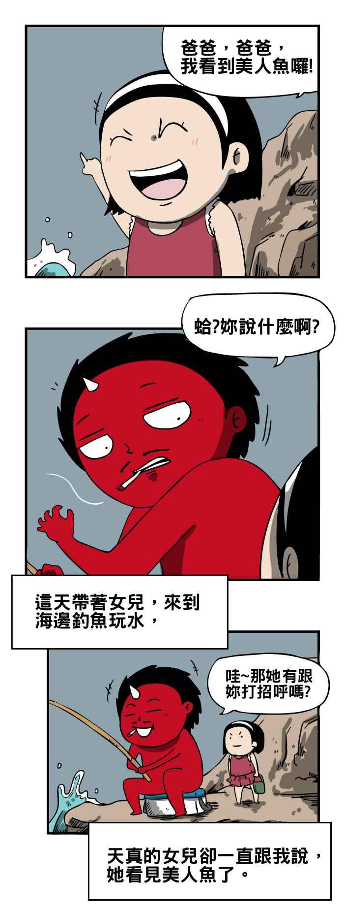 [第67话] 美人鱼1