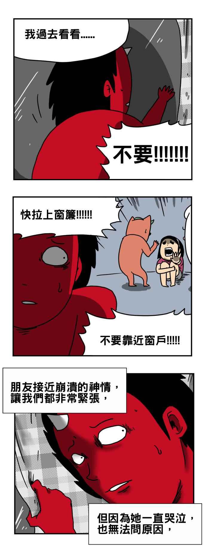 [第188话] 别靠近窗户3
