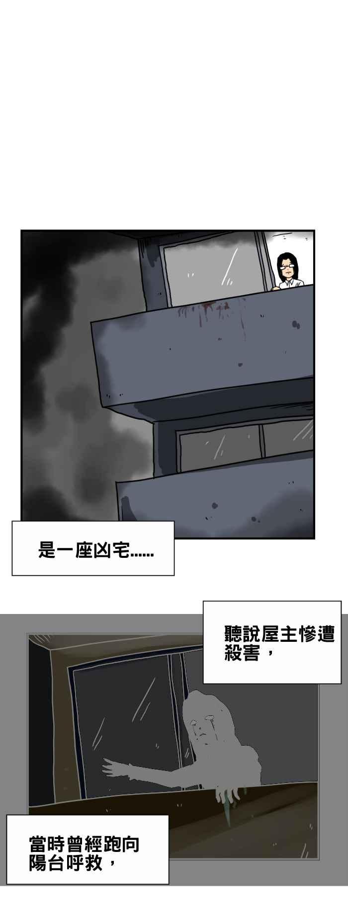 [第194话] 阳台上的呼救2