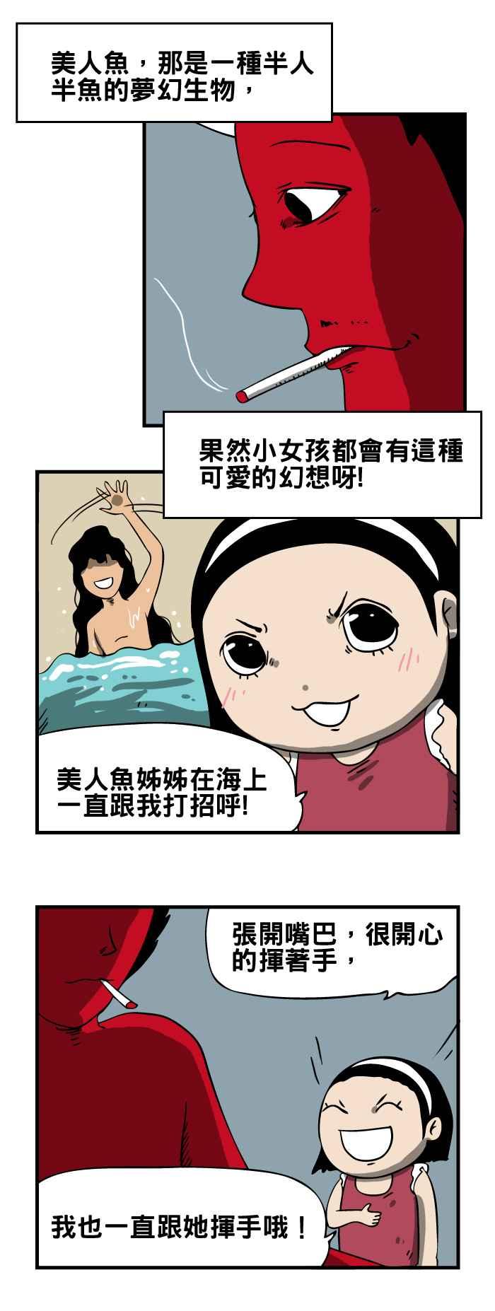 [第67话] 美人鱼2