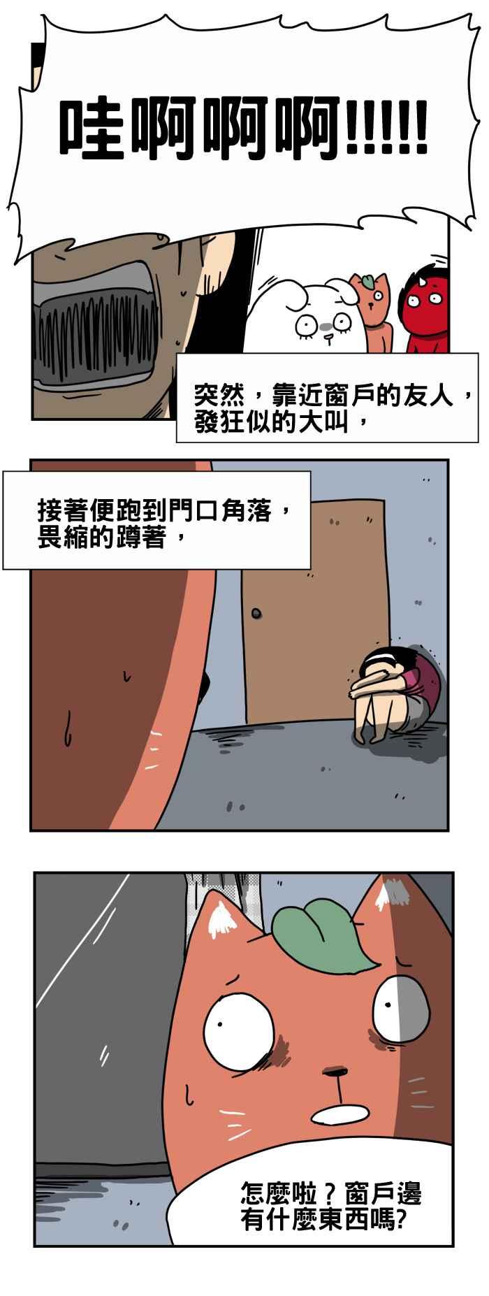 [第188话] 别靠近窗户2