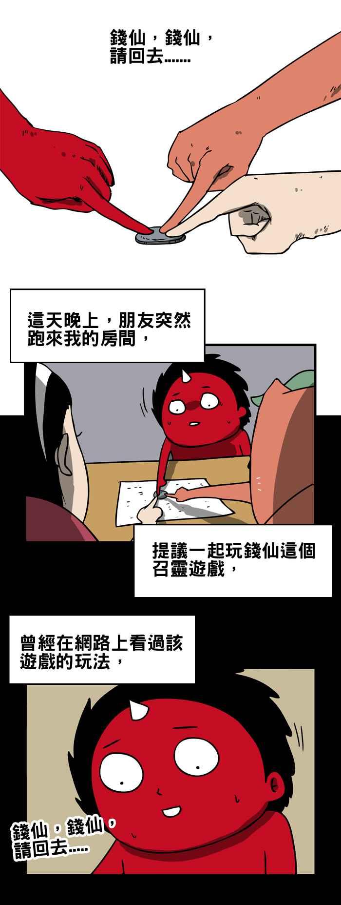 [第154话] 钱仙1