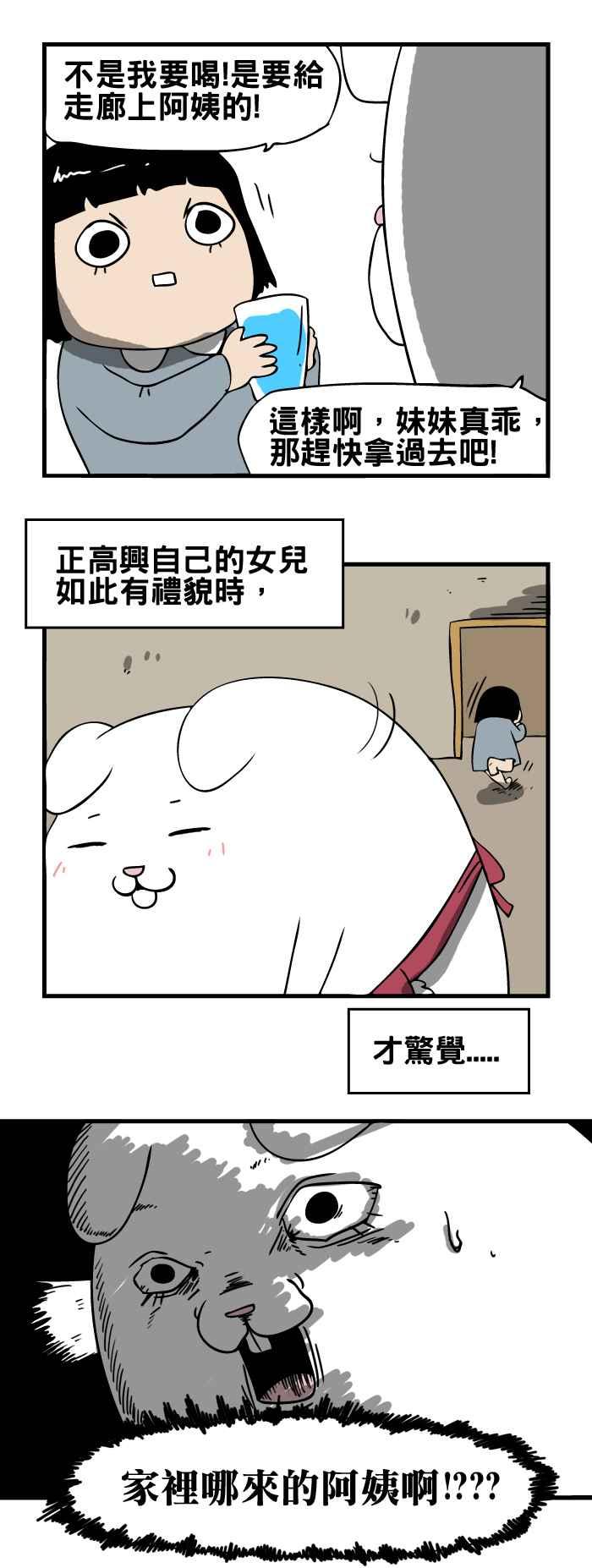 [第105话] 给我水2