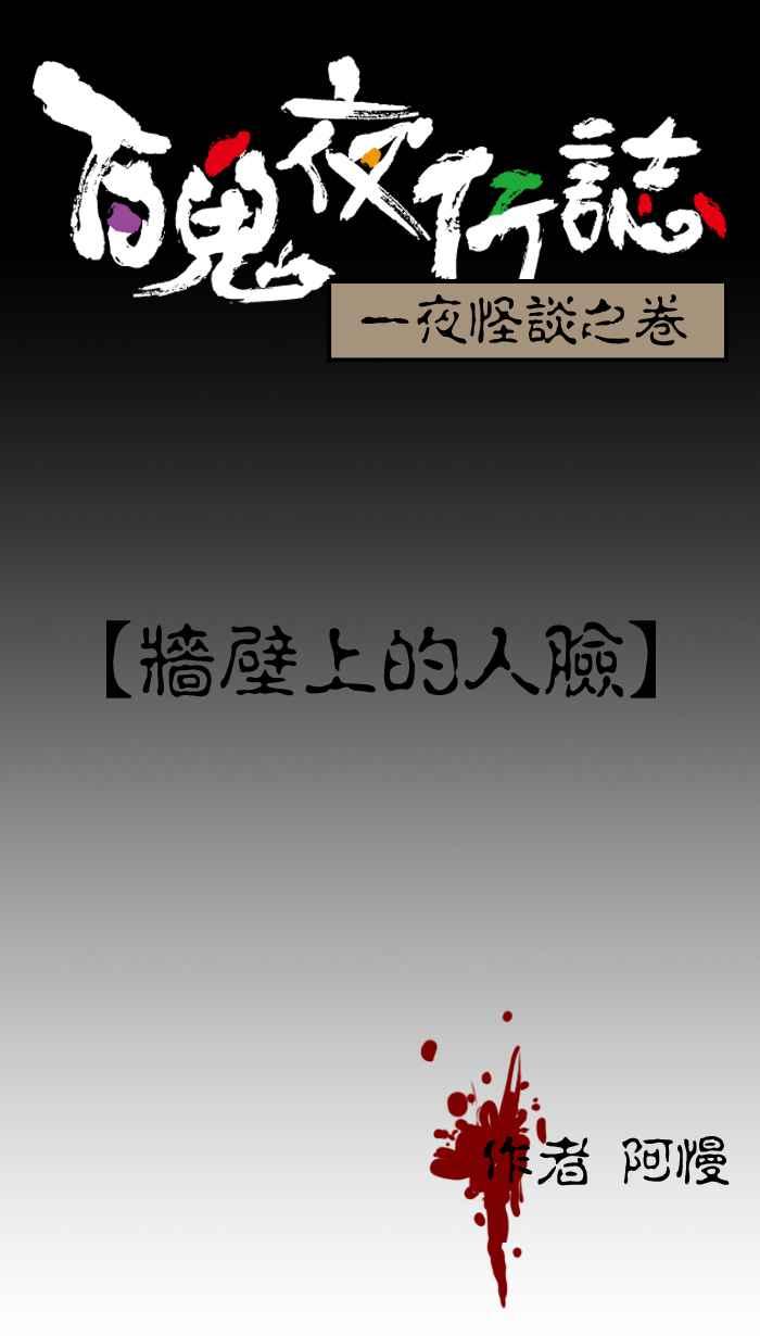 [第5话] 墙壁上的人脸0