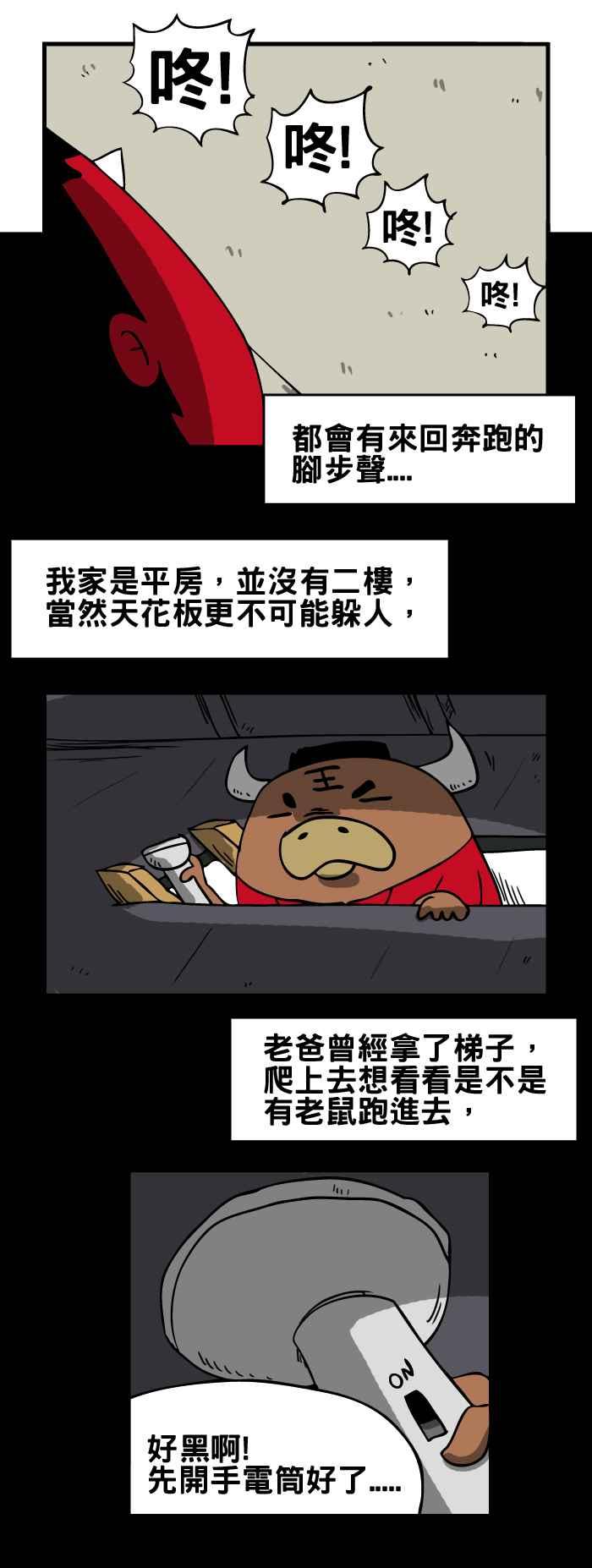 [第73话] 天花板上的小孩2