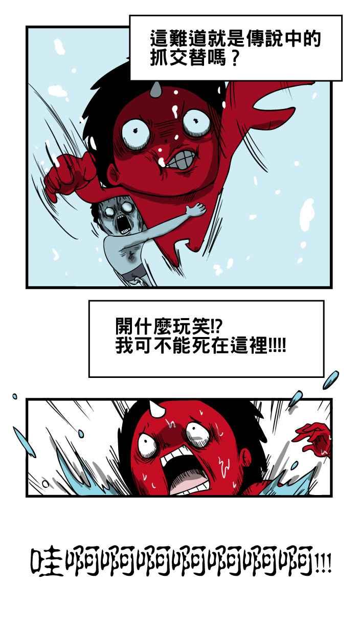 [第4话] 抓交替4