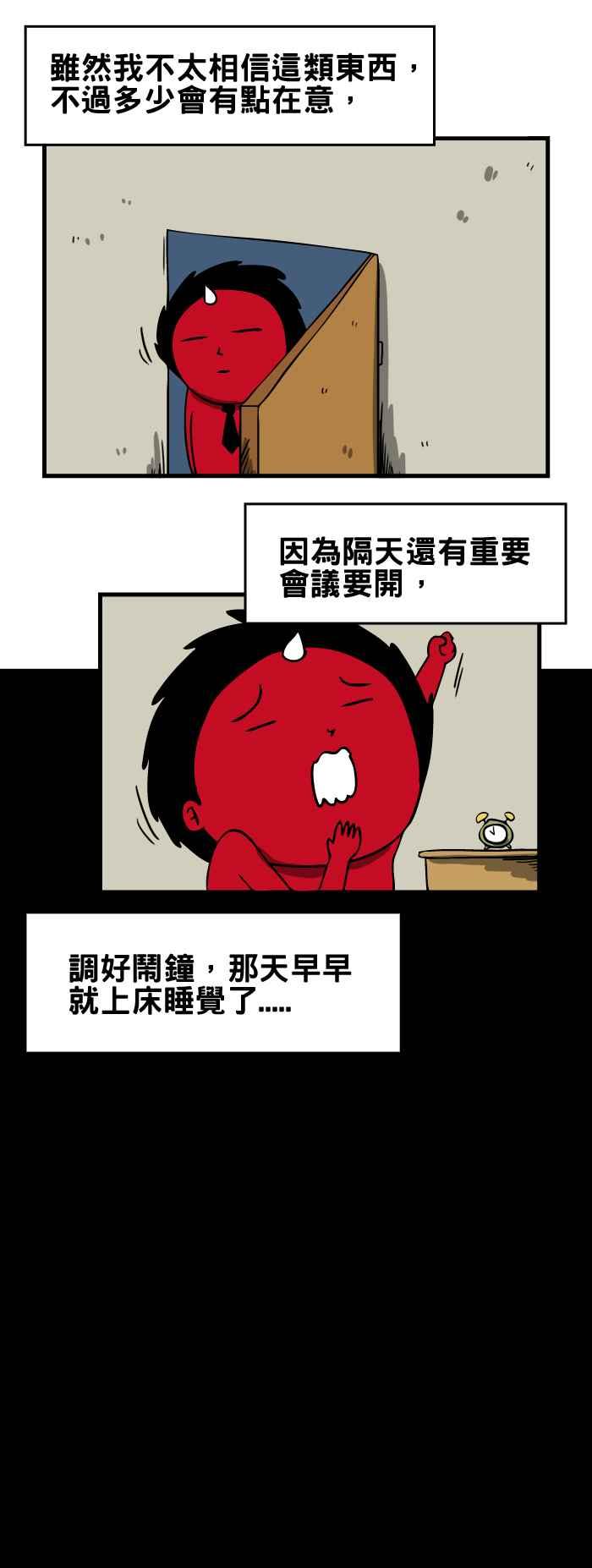 [第102话] 4点44分2