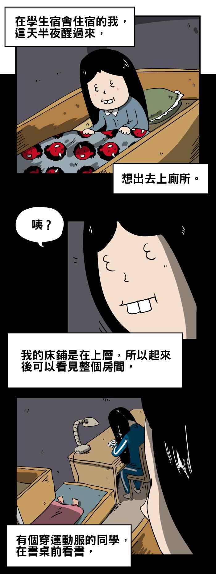 [第66话] 学生宿舍的女鬼1