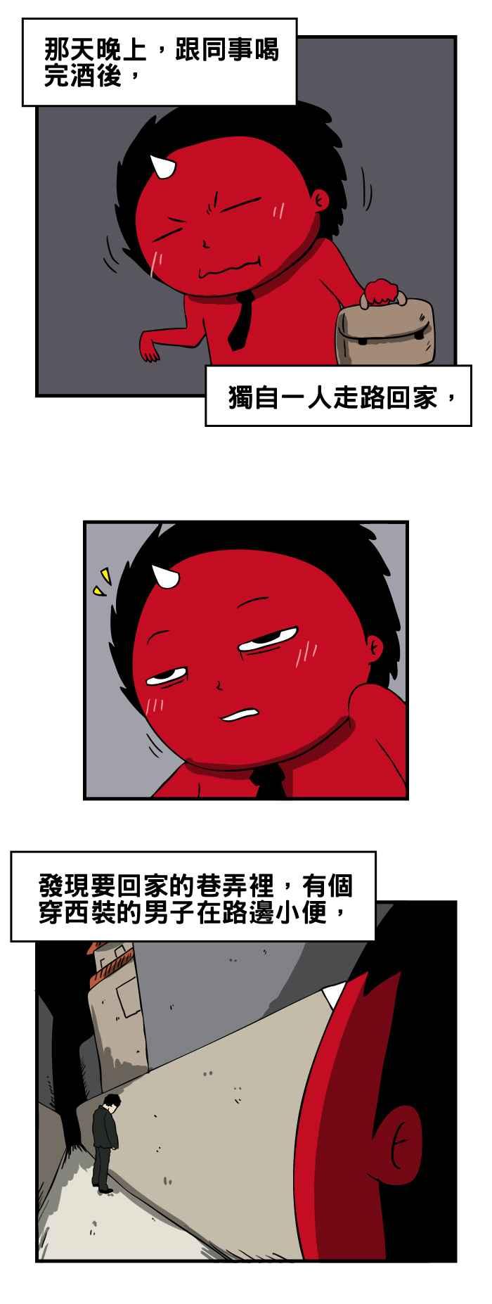 [第85话] 路边小便1