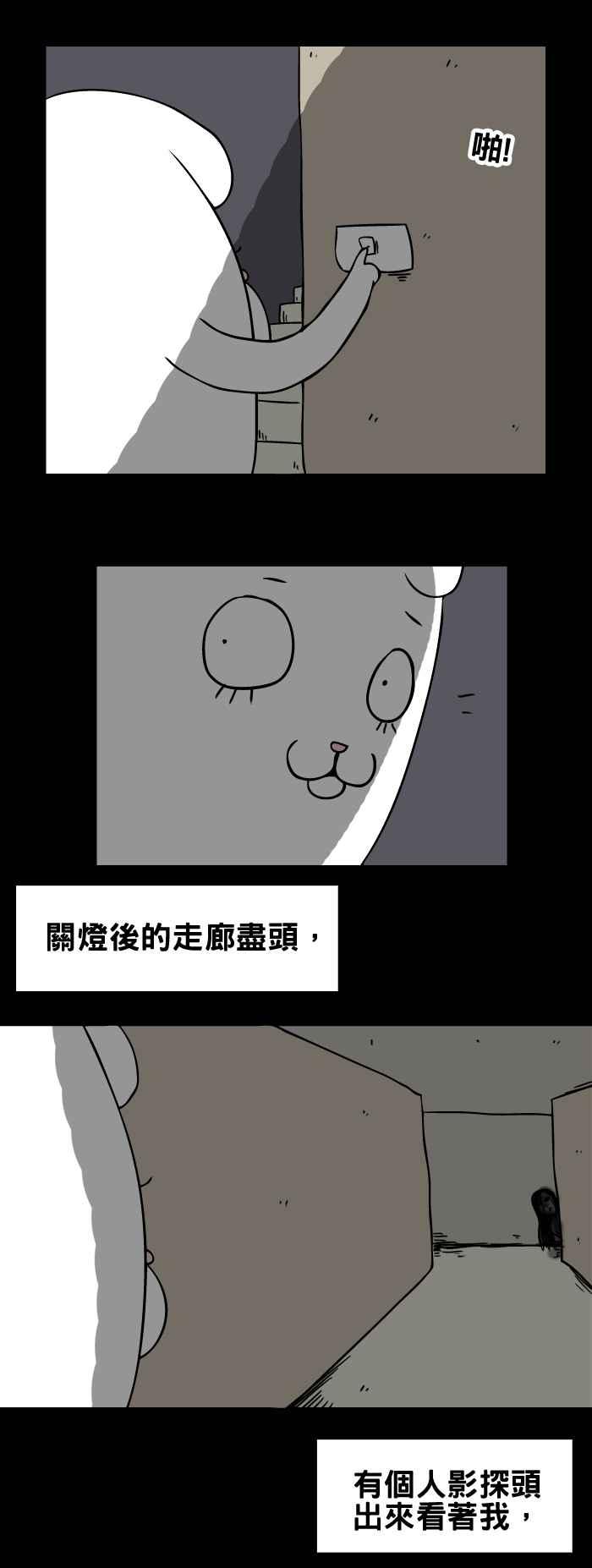 [第162话] 关灯3