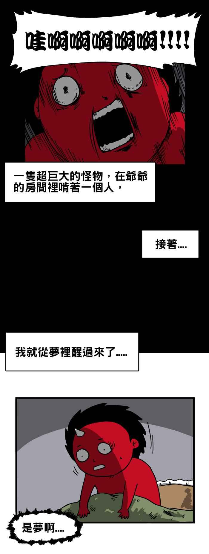 [第149话] 房间里的怪物4