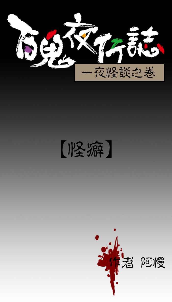 [第12话] 怪癖0