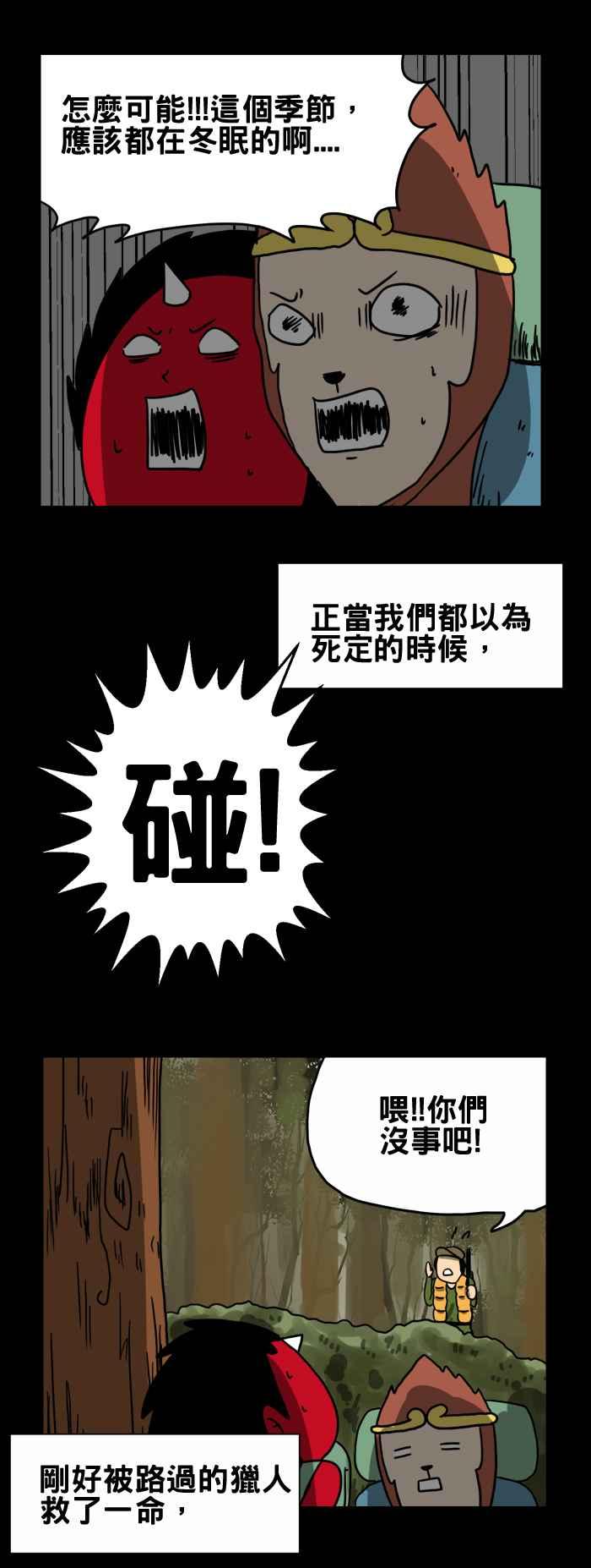 [第196话] 熊之悲歌4