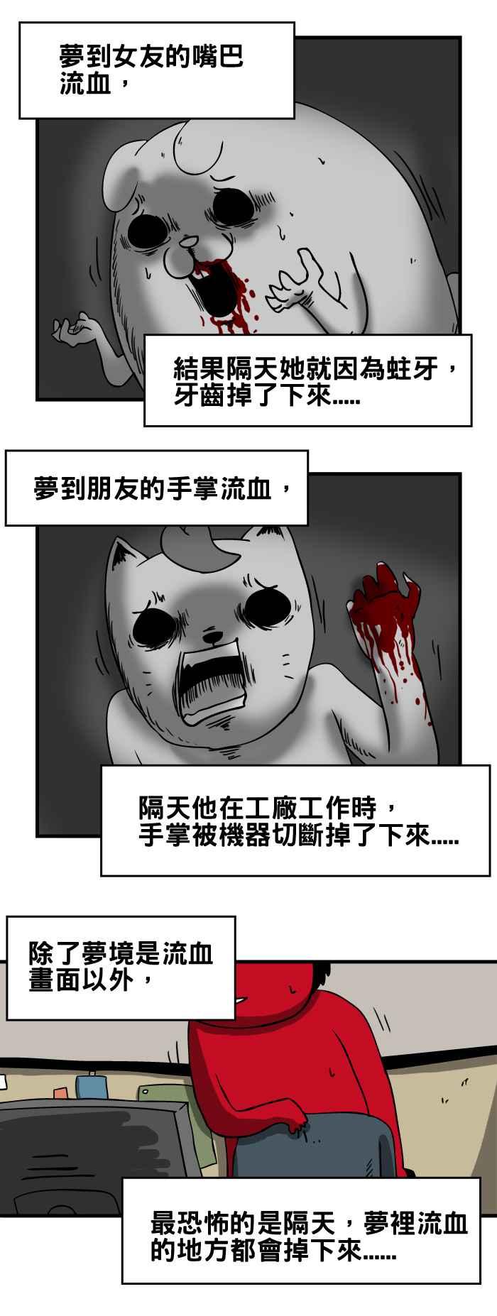 [第45话] 预知梦4