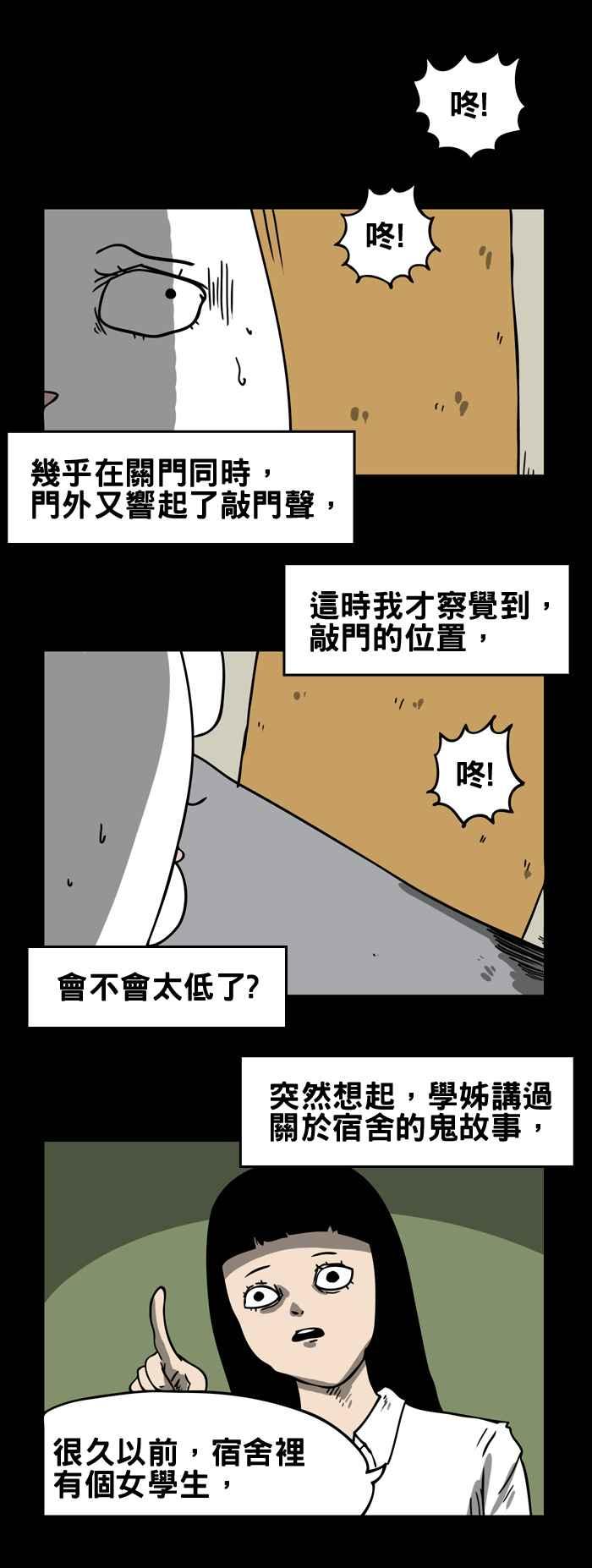 [第163话] 敲门3