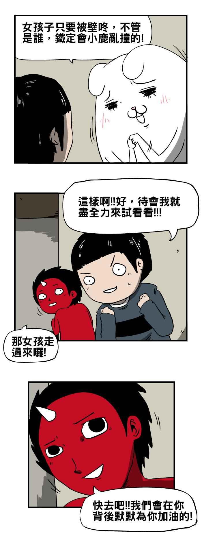 [第54话] 壁咚3