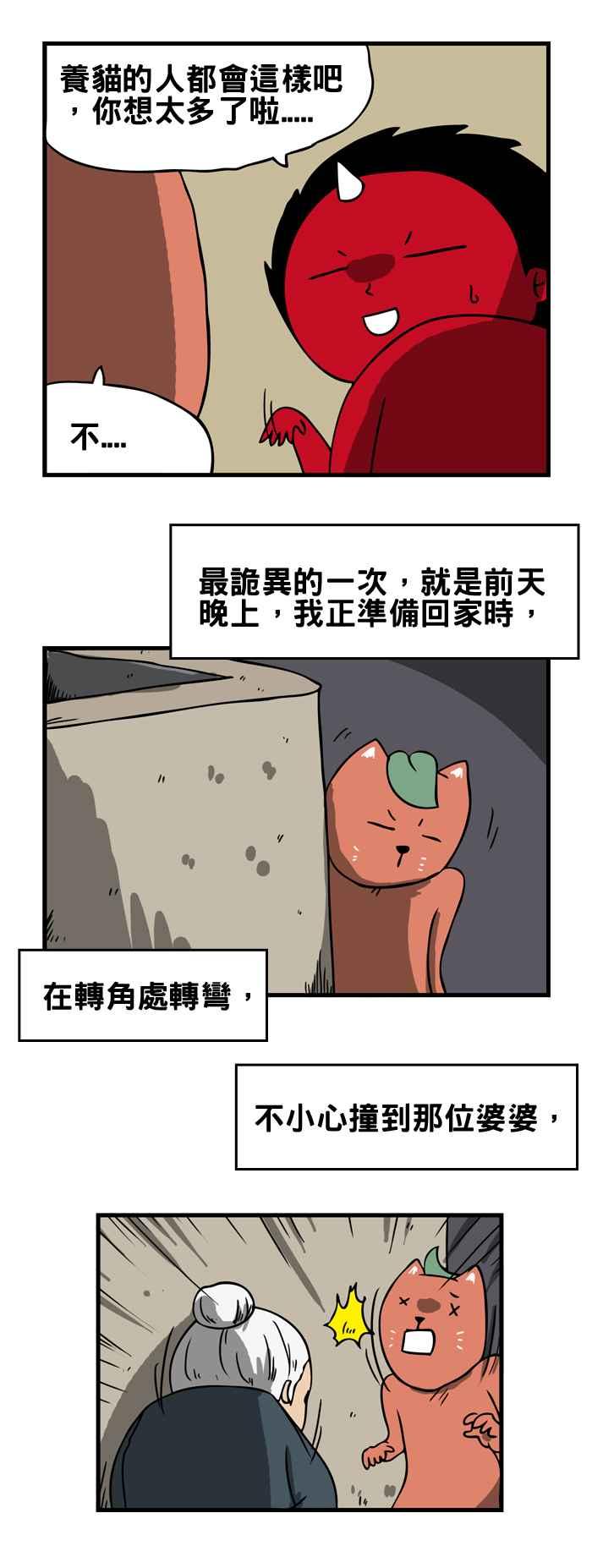 [第152话] 猫妖3