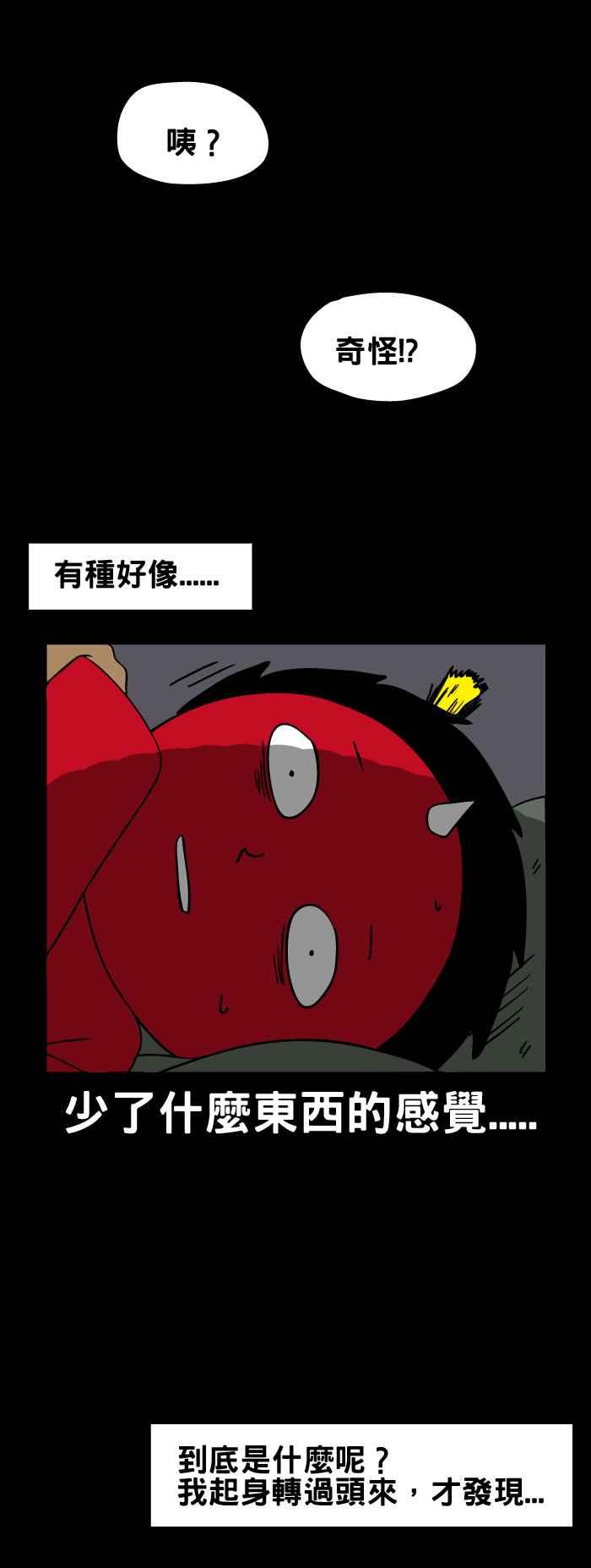 [第87话] 少了什么3