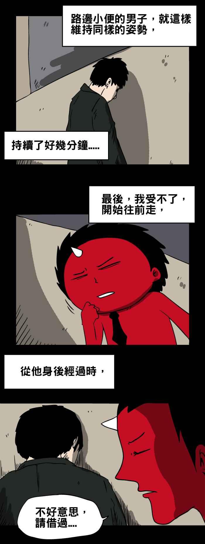 [第85话] 路边小便3
