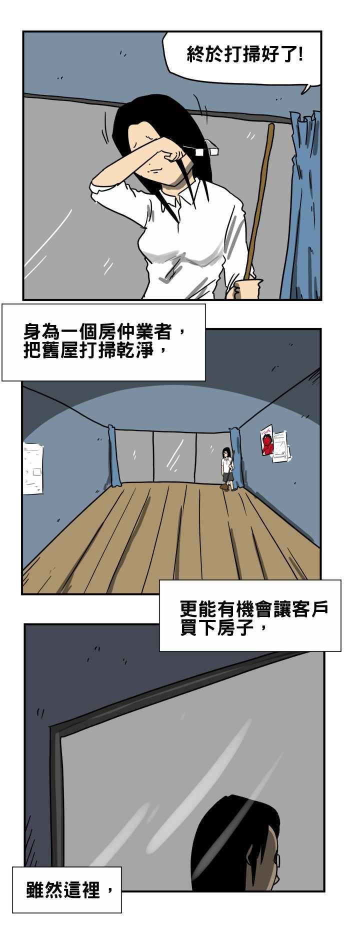 [第194话] 阳台上的呼救1