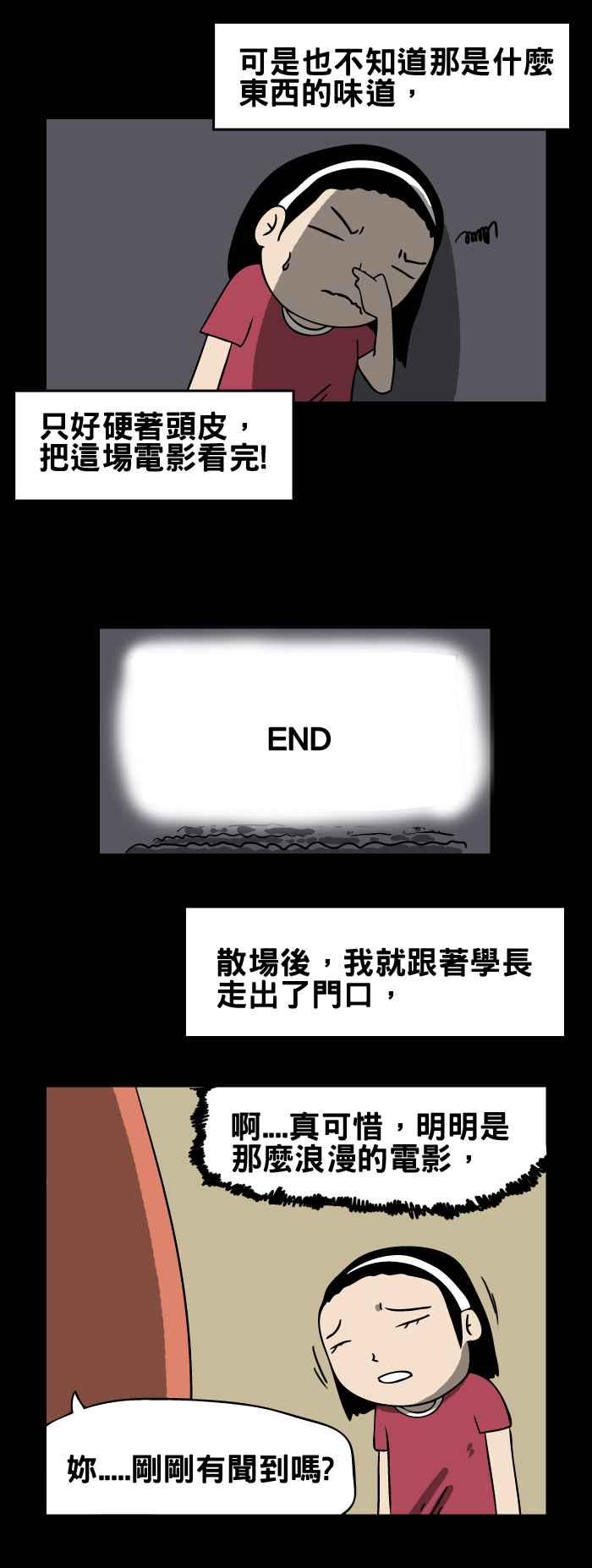 [第95话] 电影院里的臭味3