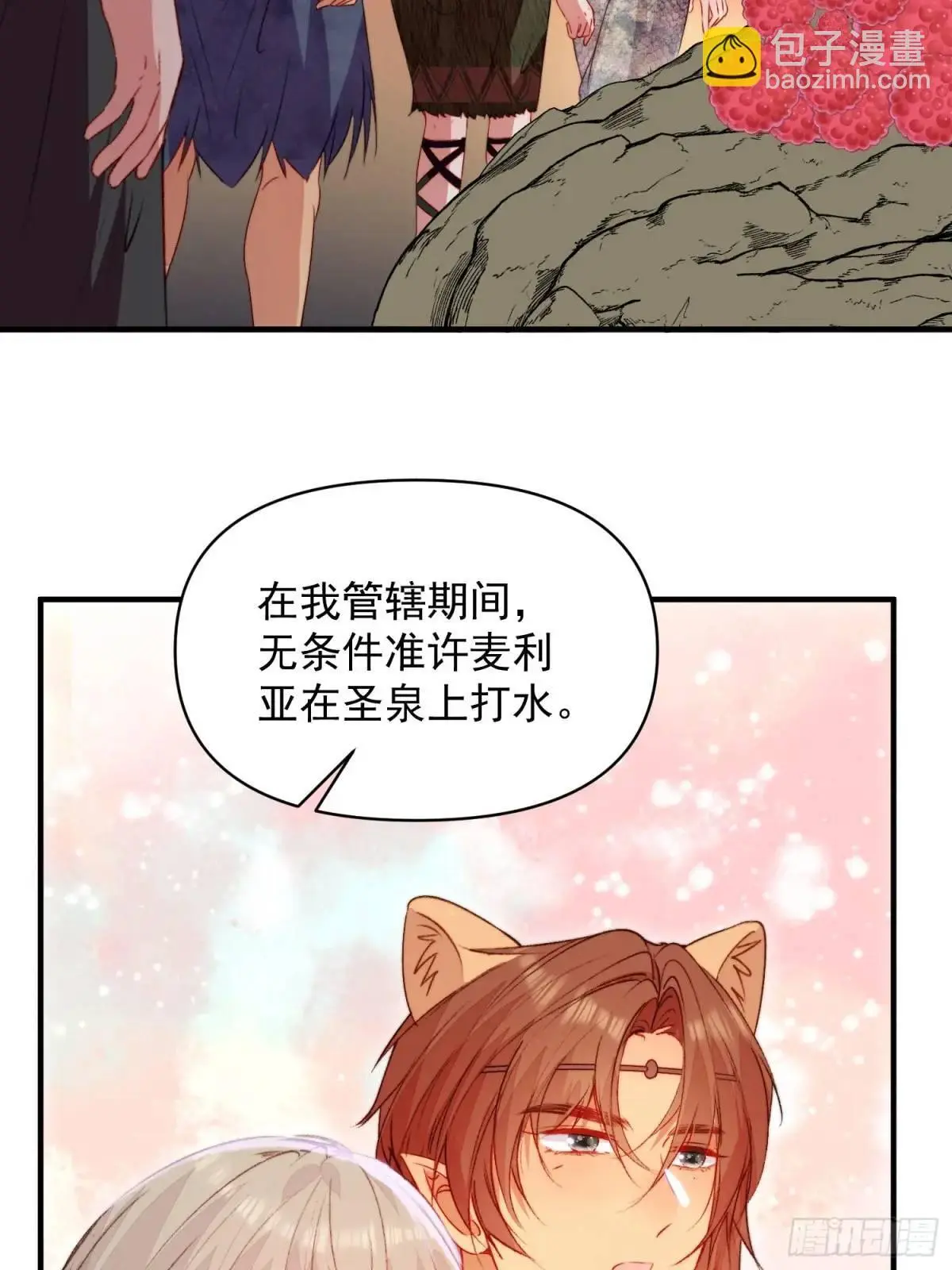 兽世甜宠我在异界当雨神61话漫画,第37话防不胜防的情敌们4图