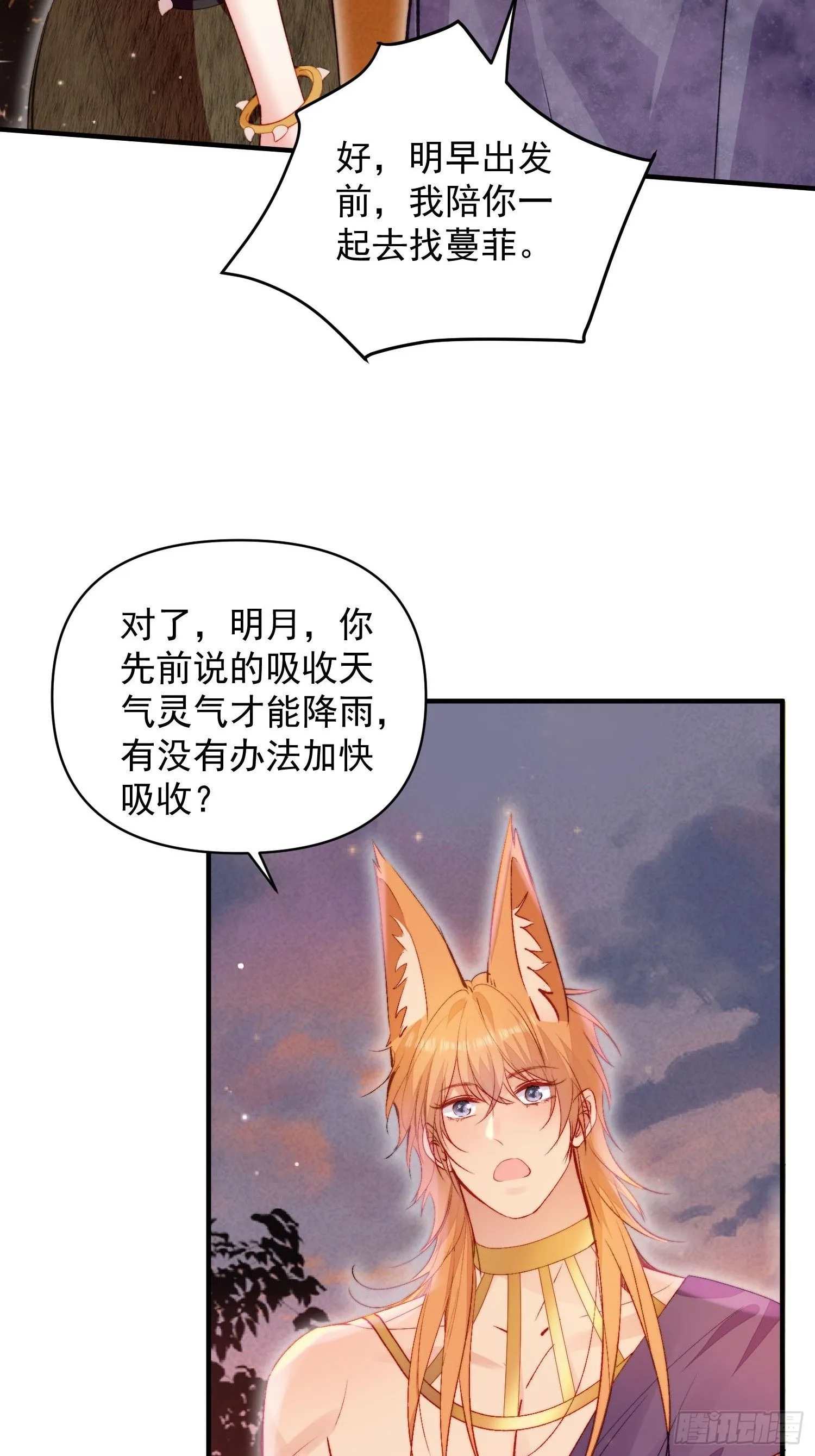 兽世甜宠我在异界当雨神61话漫画,第21话蔓菲的袭击5图