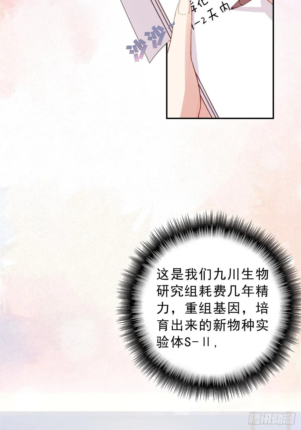 兽世甜宠我在异界当雨神61话漫画,第1话我穿越了！5图