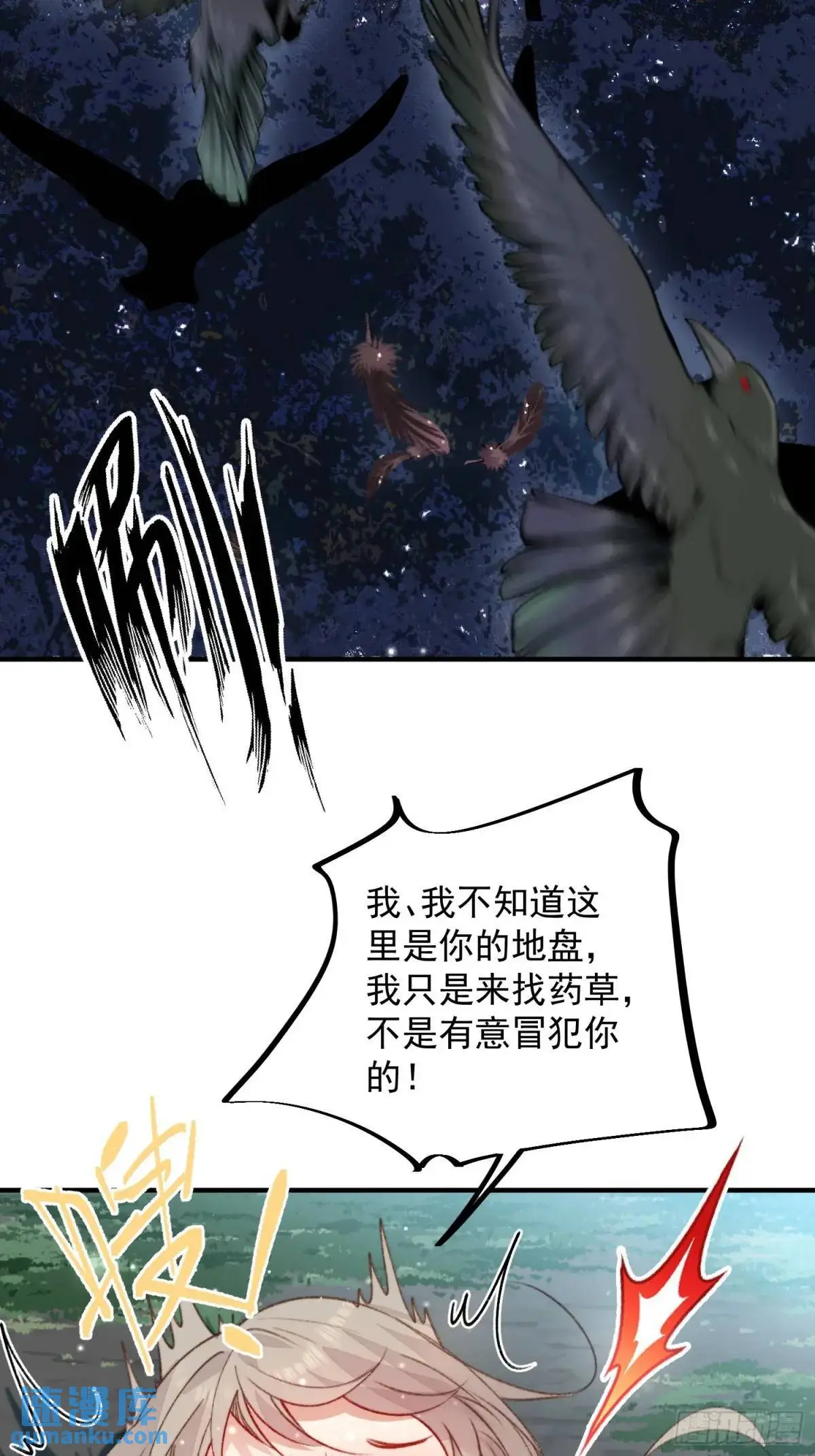 兽世甜宠：我在异界当雨神漫画,第30话傲娇蛇男要以身相许？4图