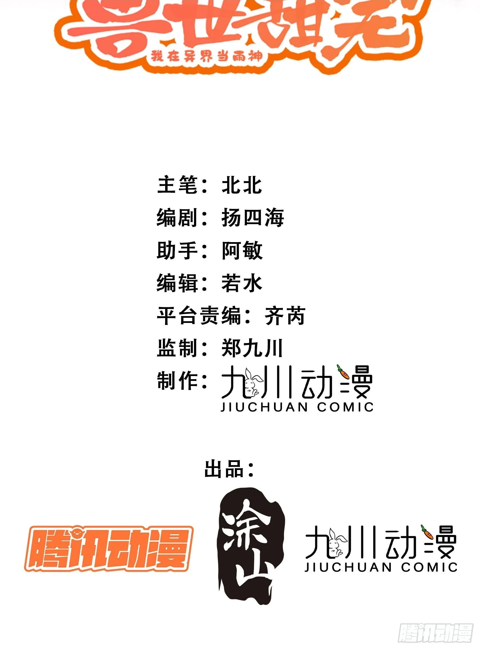 第6话救她的办法是要……1