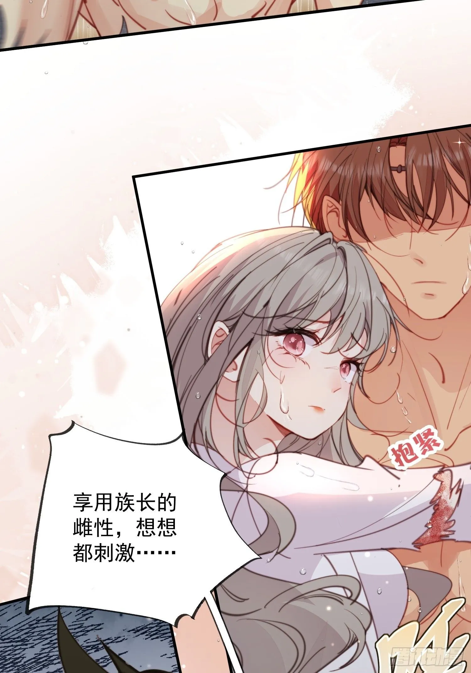 兽世甜宠我在异界当雨神61话漫画,第3话 不要吃我啊4图