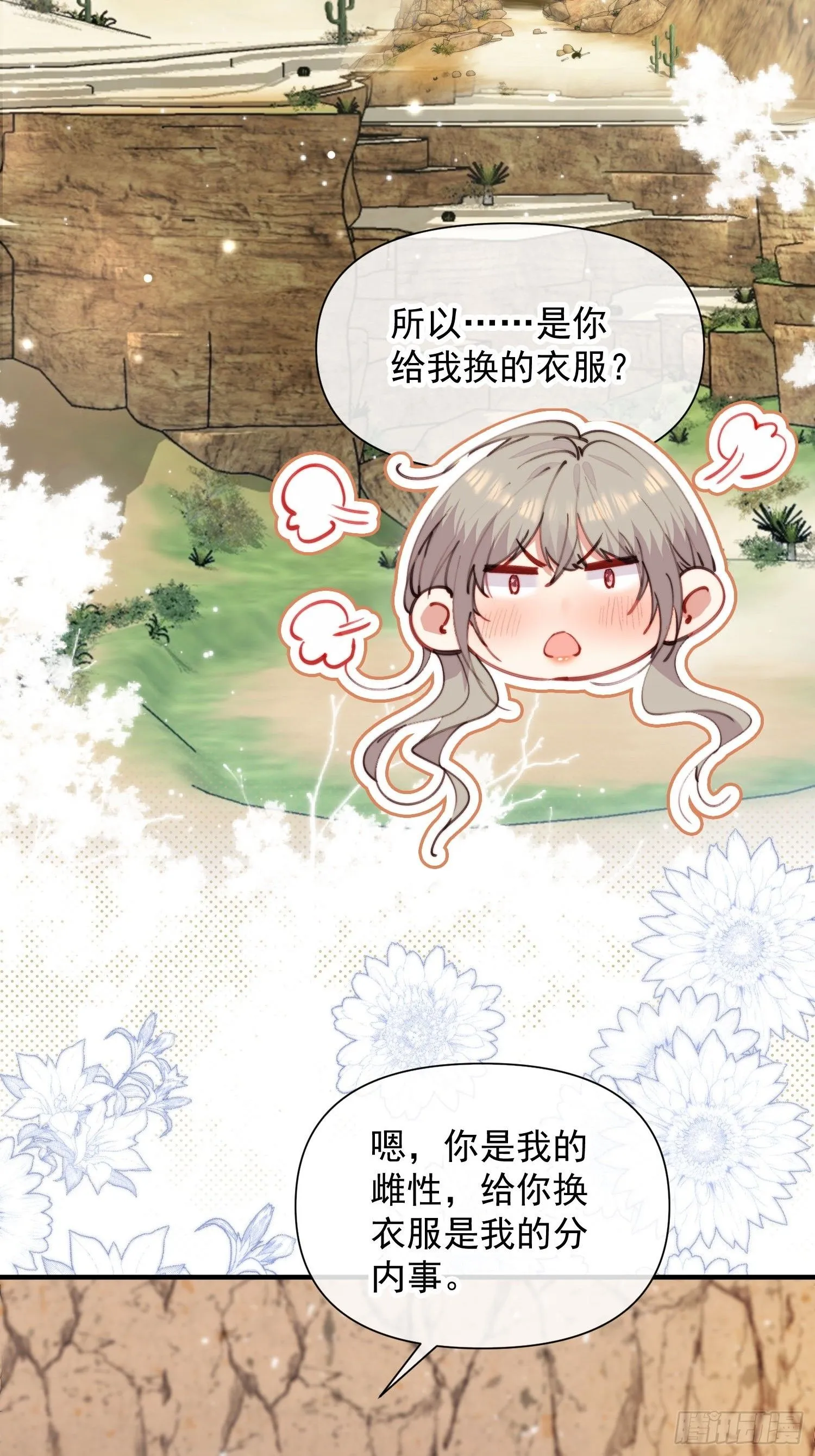 第8话可以做我的雌性吗3